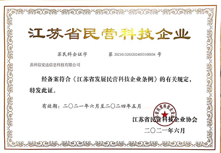 苏州信安达智慧科技